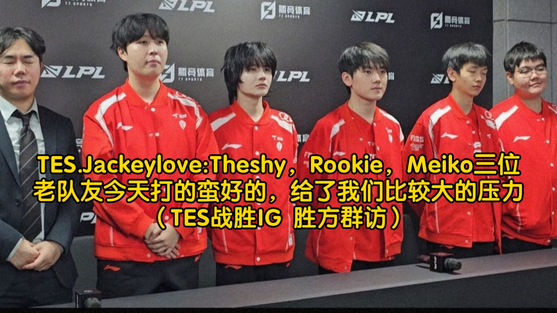 TheShy重要时刻重返赛场，TES带队取胜！赛场气氛高涨的简单介绍-爱游戏官网